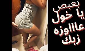 Egyptian Cuckold His slut wife wants concerning taste his friend's big flannel - arab supremo wife sharmota masrya labwa